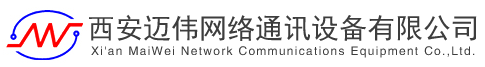西安邁偉網絡通訊設備有限公司
